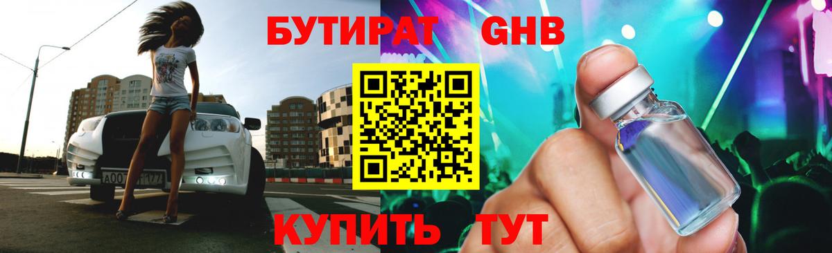 Бутират буратино Мичуринск