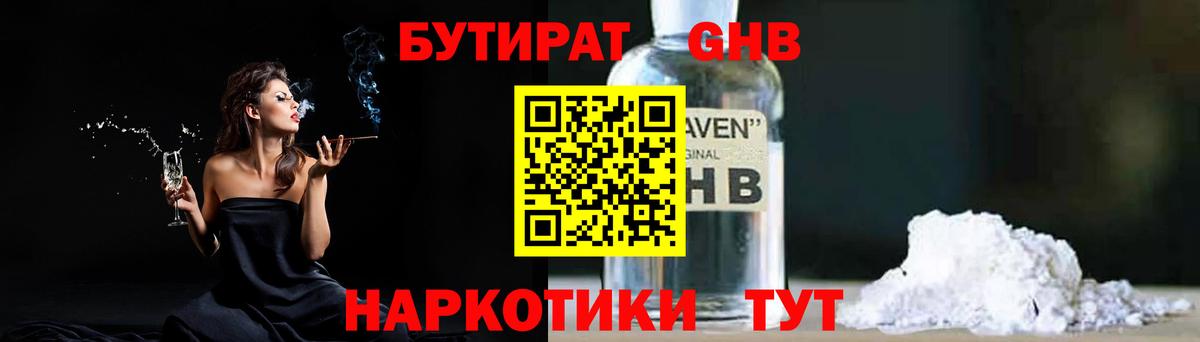Мичуринск  БУТИРАТ 1.4BDO  Вход с VPN 