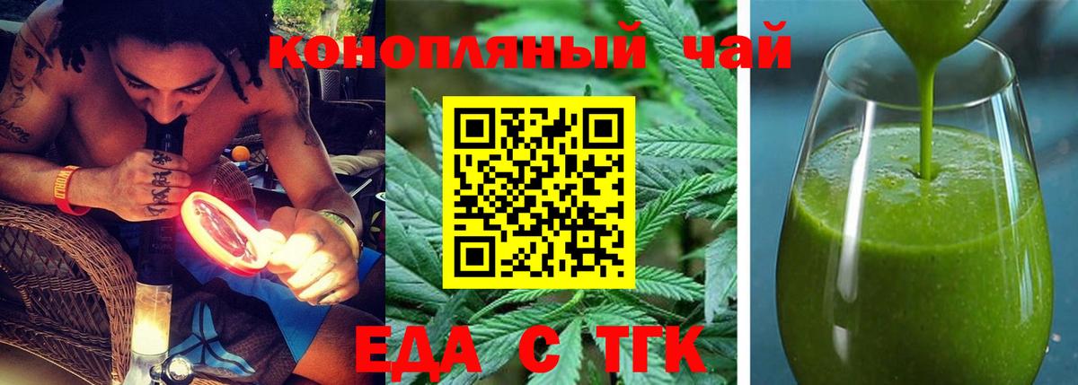 Еда ТГК конопля  Вход с VPN  Мичуринск 