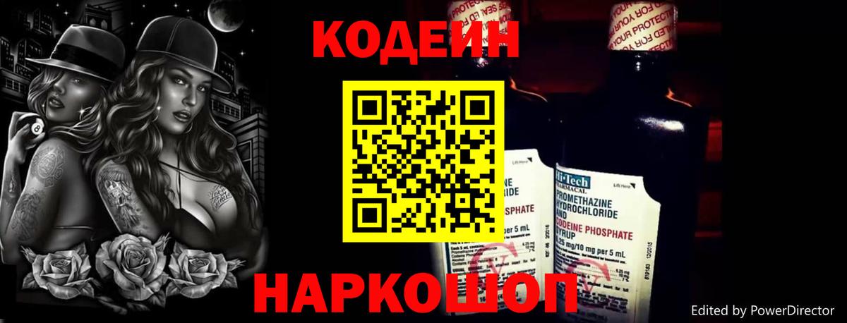 Codein Purple Drank  Кодеин Purple Drank  Вход с VPN  Мичуринск 