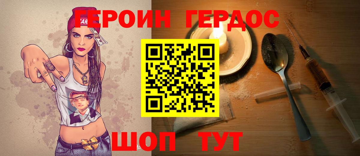ГЕРОИН герыч  Вход с VPN  Мичуринск 