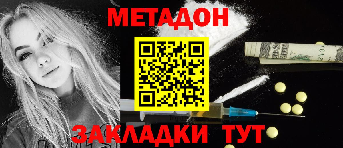 Мичуринск  МЕТАДОН methadone  Вход с VPN  МЕТАДОН мёд 
