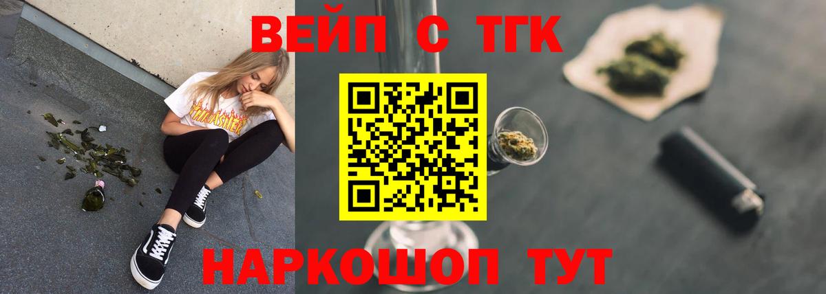 ТГК вейп с тгк Мичуринск